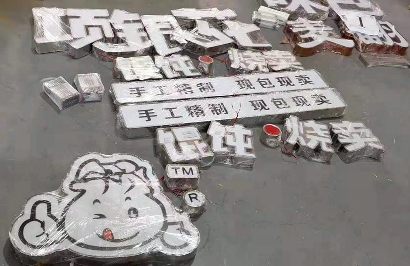 亞克力字